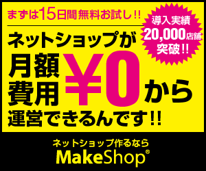 Online store management from 0 yen/month MakeShop