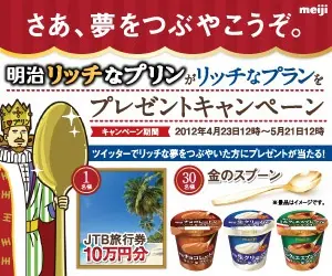 meiji rich rich plan present campaign