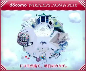 DOCOMO WIRELESS JAPAN 2012