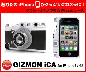 iPhone becomes a classic camera! GIZMON iCA for iPhone4/ 4S