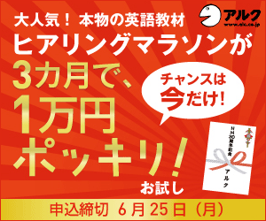 Hör-Marathon für 3 Monate, nur 10.000 Yen! ALC