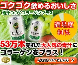 Aojiru Tsudzuku Collagen Plus - Delicious to Drink!
