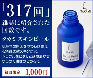„317 Mal“ – so oft wurde es in Zeitschriften vorgestellt. Takami Skin Peel