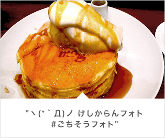 Gochiso Photo Google (pancakes)