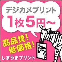 Digitale Fotoabzüge ab 5 Yen - Shimauma Print