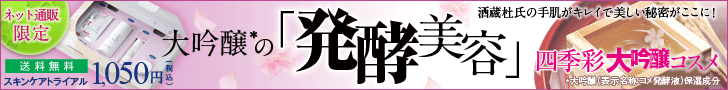  Daiginjo's "Fermented Beauty" Shikisai Daiginjo Cosmetics