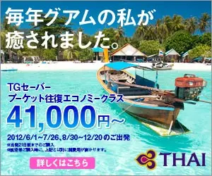 Guam every year I was healed. Thailand Travel