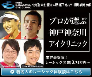 Kobe Kanagawa Eye Clinic, escolhida por profissionais