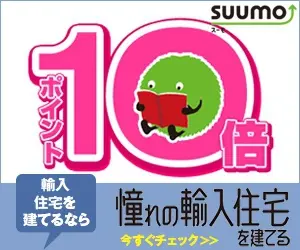 SUUMO : 10 fois plus de points. Construisez la maison de vos rêves de style importé