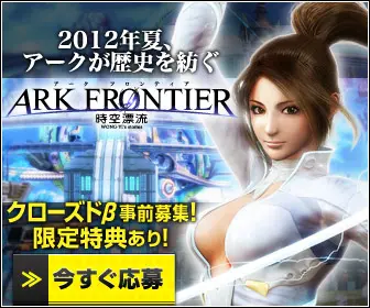 ARK FRONTIER