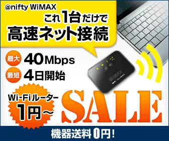 @Nifty WiMAX: Conexão de internet de alta velocidade com apenas um dispositivo