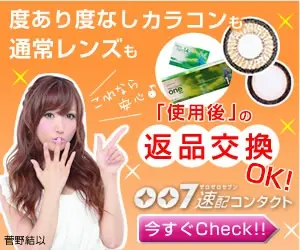 007 Fast Delivery Contacts Returns and exchanges after use OK for both degree and normal lenses