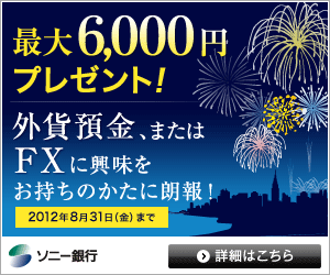 Sony Bank Good news for those who are interested in foreign currency deposit or FX!