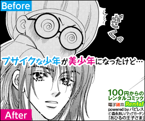 Renta! Location de mangas à partir de 100 yens