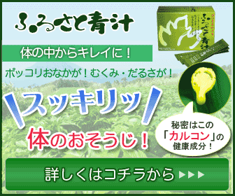 Furusato Aojiru: Beleza de dentro para fora!