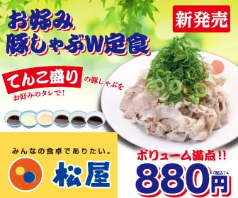 Matsuya Okonomi-Pork Shabu W Set Meal