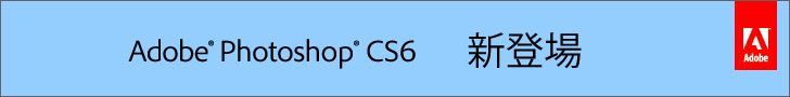Adobe Photoshop CS6 newly released!