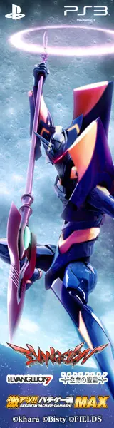 PS3 Evangelion