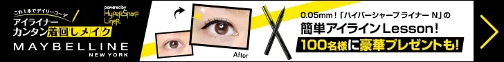 Eyeliner MAYBELLINE : Maquillage facile pour tous les jours