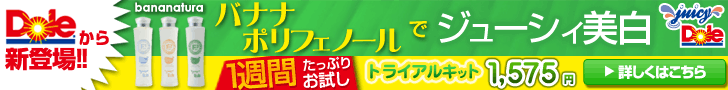 New from Dole! Banana polyphenol for juicy whitening