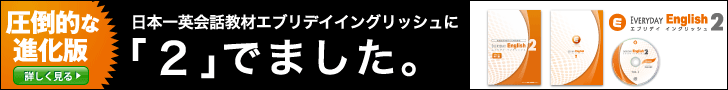 Unparalleled evolution version Everyday English 2