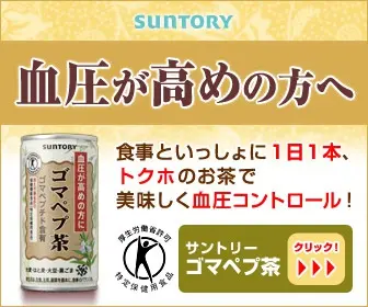 Sesame Pep tea for high blood pressure SUNTRY