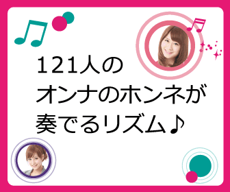 Rhythm played by 121 onna no honne - Hitomirhythm 1:2:1