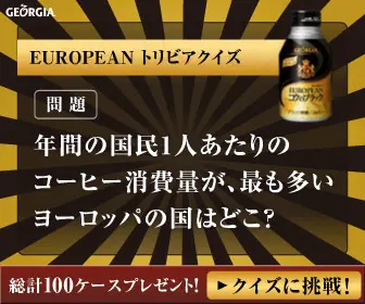 Qual è il paese europeo con il maggior consumo di caffè pro capite? Georgia