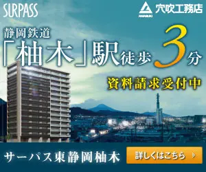 Anabuki Corporation Surpass Higashi-Shizuoka Yuzuki