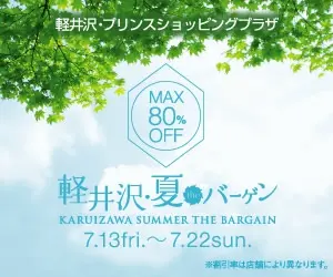 Karuizawa Prince Shopping Plaza