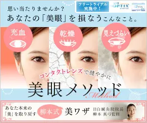  Does this ring a bell? What is damaging your "beautiful eyes"? Biyouken Method