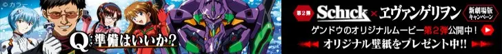 Schick x Evangelion