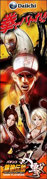 Daiichi FATAL FURY Legend: SOUGAKU