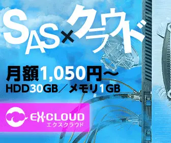 SAS x Cloud desde 1.050 yenes al mes