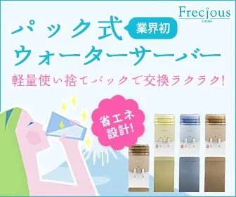 Dispensador de agua Frecious tipo bolsa