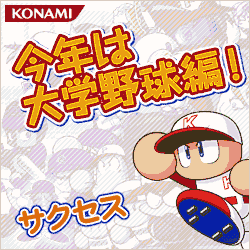 KONAMI Power Pro: This Year's College Baseball Edition!