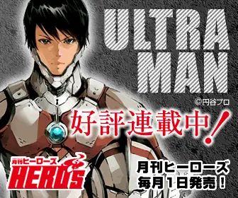 Monthly Heroes Ultraman