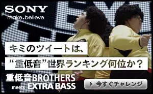 SONY How many places does your tweet rank in the world of bass?