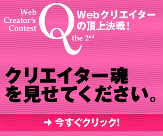Concours de créateurs web