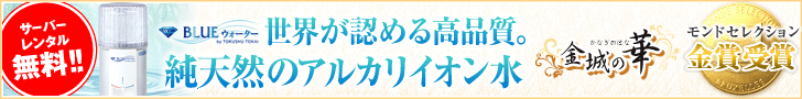 Kinjo no Hana World-renowned high quality. Pure natural alkaline ionized water
