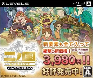PS3 Ni no Kuni