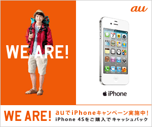 au WE ARE! iPhone Campaign with au