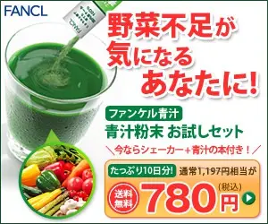 FANCL Kit d'essai de poudre d'Aojiru