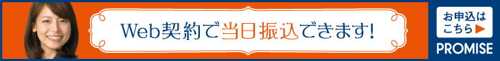 Promise Same-day transfer available with web contract!