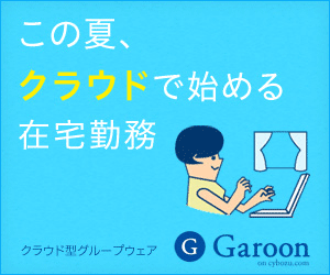 Garoon Start telecommuting with cloud computing this summer