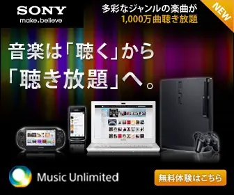 SONY: La musica passa da «ascoltare» a «ascolto illimitato». Music Unlimited