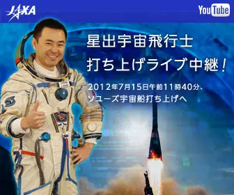 JAXA Youtube Astronaut Hoshide Launch Coming Banner Ad Design Relay