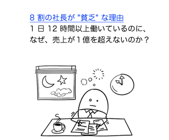 Perché l'80% dei presidenti è povero