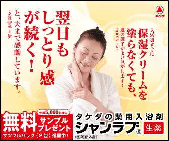 Takeda's medicated bath salts Shanlab-2