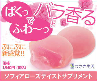 Wakasa Seikatsu Sophia Rose : Un parfum de rose qui flotte doucement